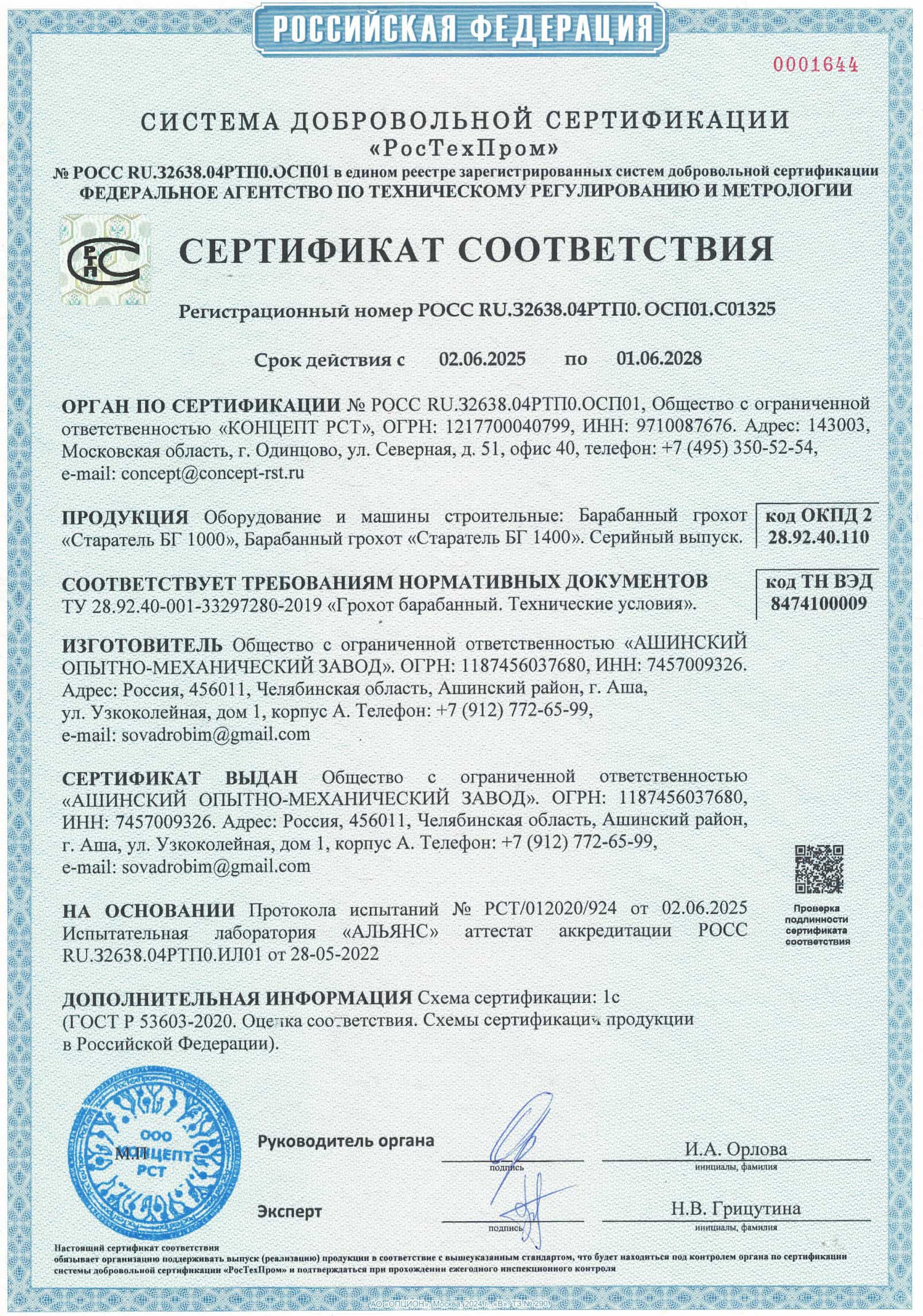 Сертификат ГОСТ на металлообработку